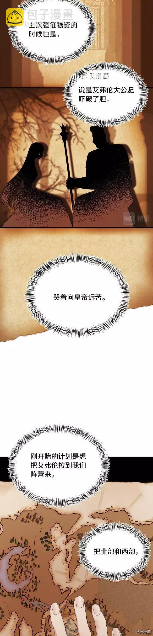 《恶女的二次人生》第115话 第10页