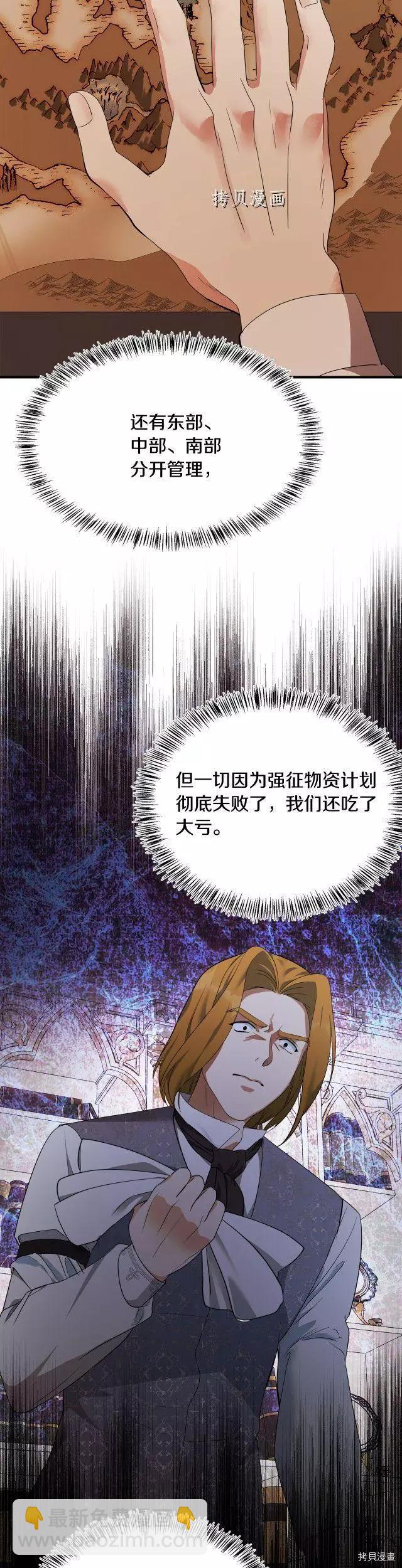 《恶女的二次人生》第115话 第11页