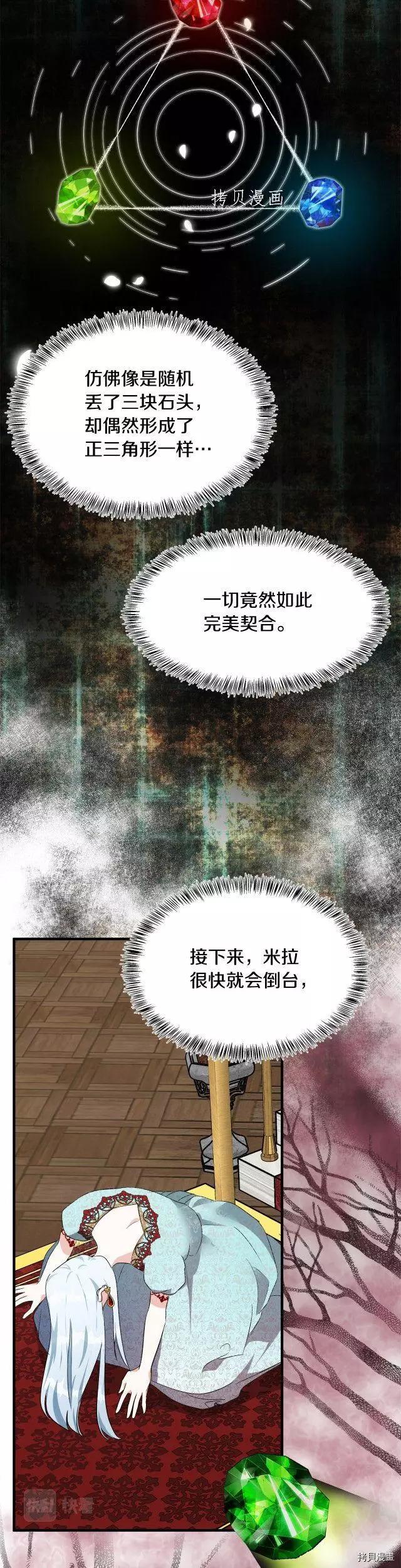 《恶女的二次人生》第115话 第14页