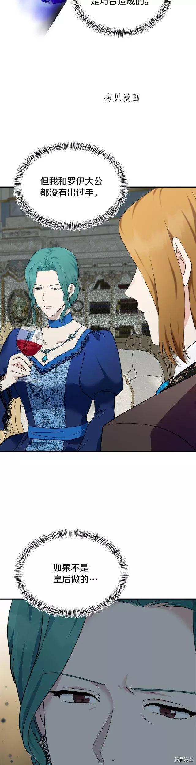 《恶女的二次人生》第115话 第16页