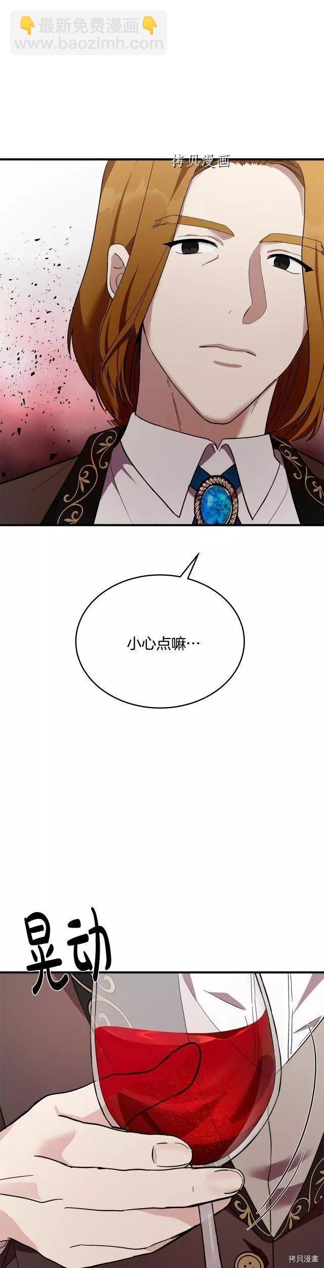 《恶女的二次人生》第115话 第18页