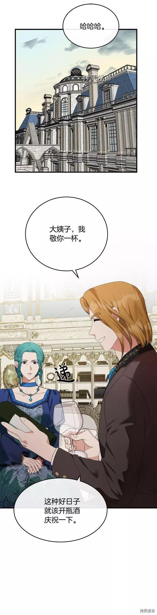 《恶女的二次人生》第115话 第1页