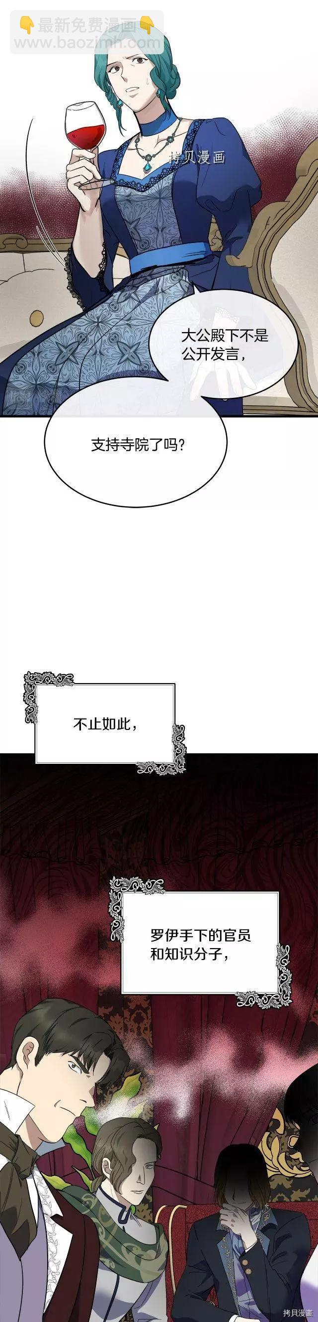 《恶女的二次人生》第115话 第20页