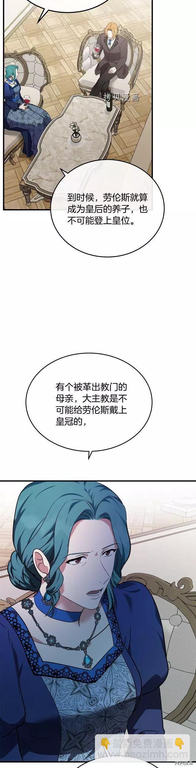 《恶女的二次人生》第115话 第22页