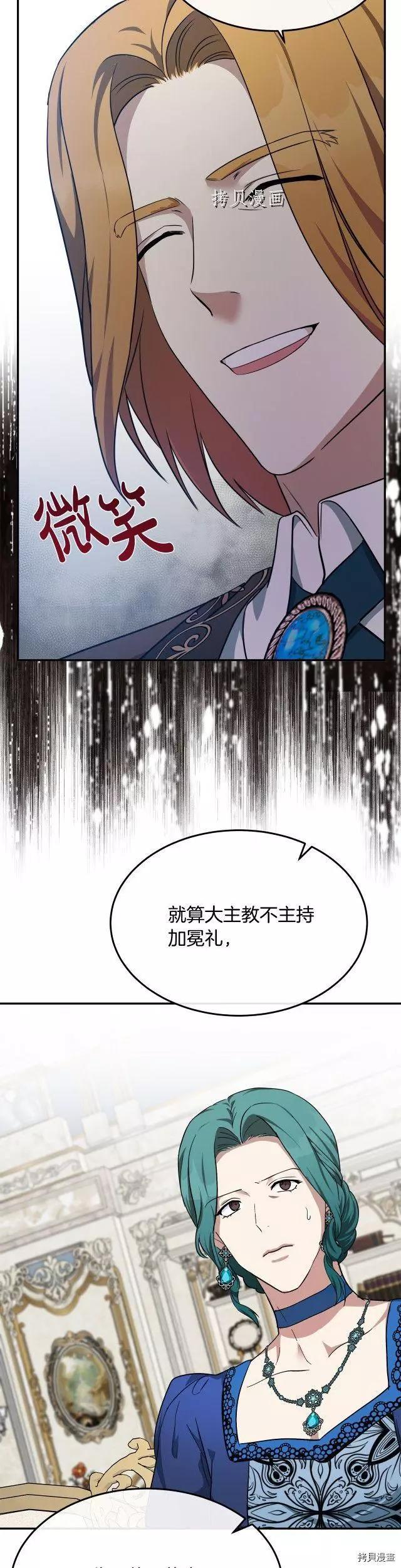 《恶女的二次人生》第115话 第24页
