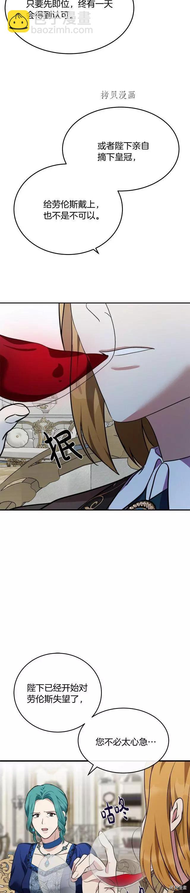 《恶女的二次人生》第115话 第25页