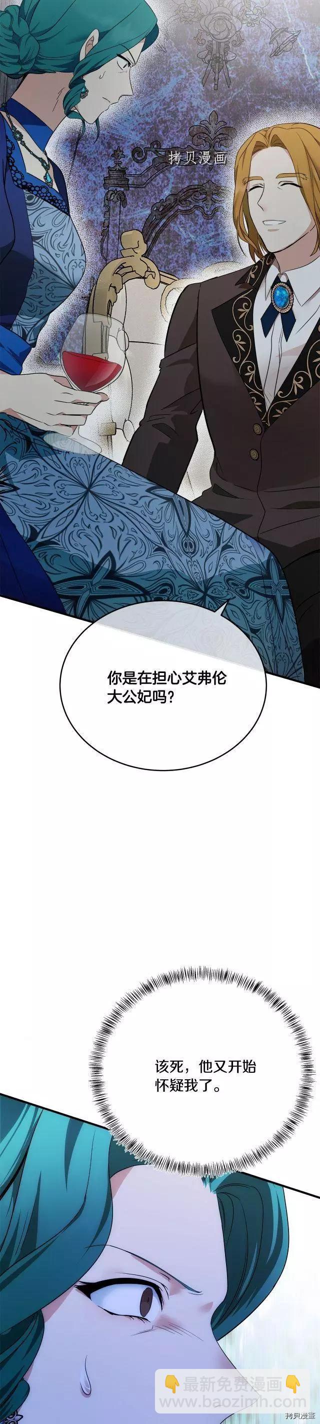 《恶女的二次人生》第115话 第27页