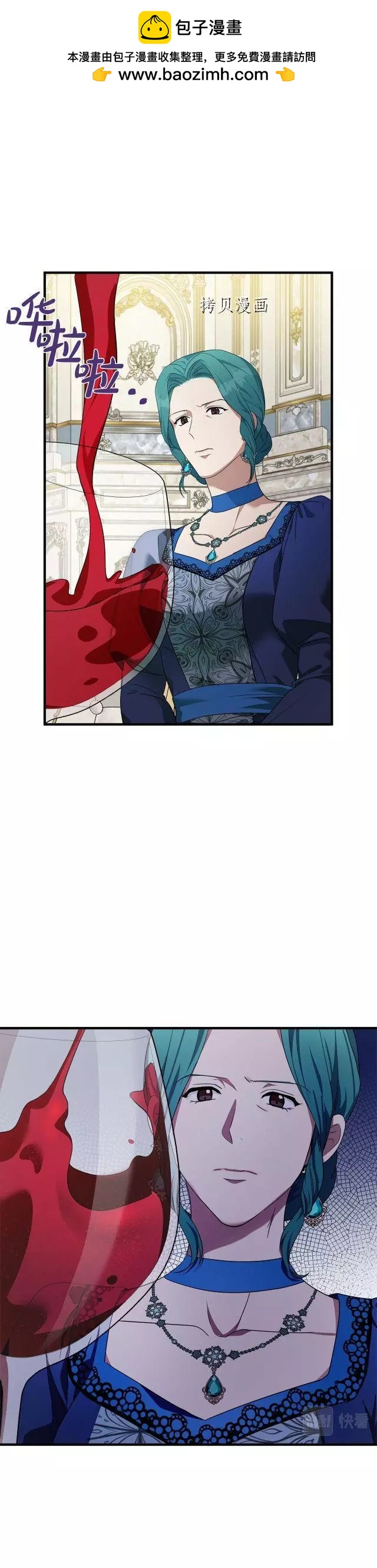 《恶女的二次人生》第115话 第2页