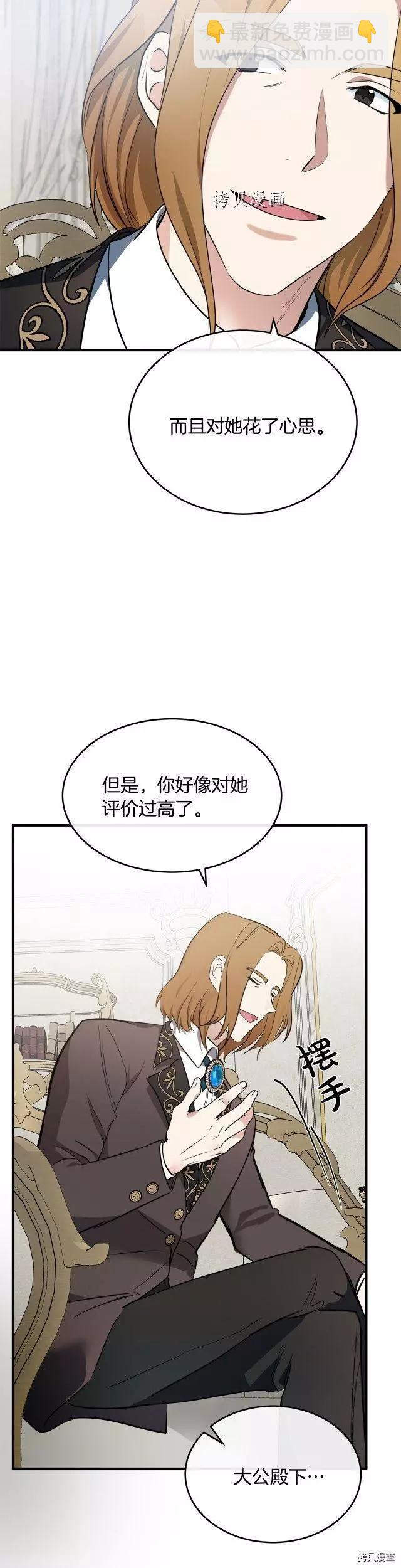 《恶女的二次人生》第115话 第30页
