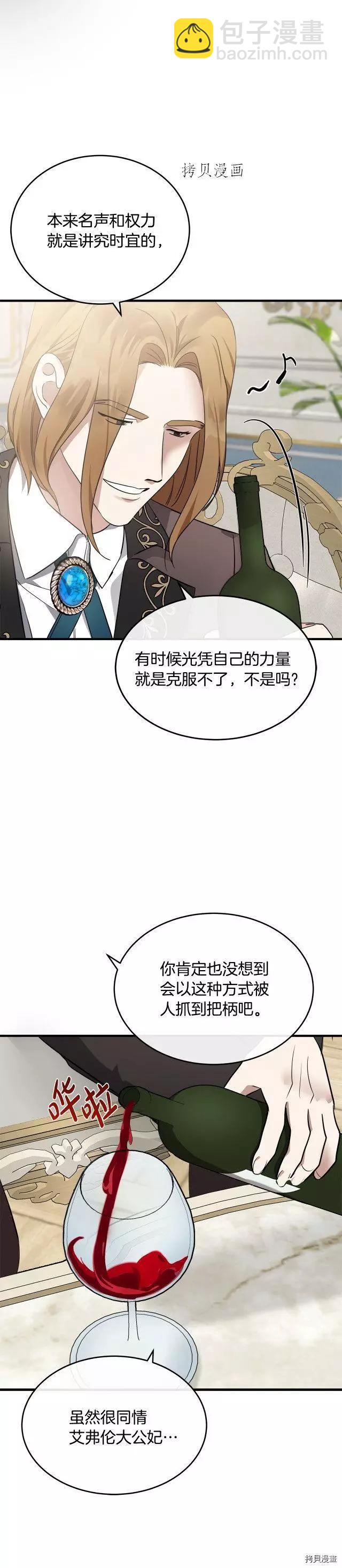《恶女的二次人生》第115话 第31页