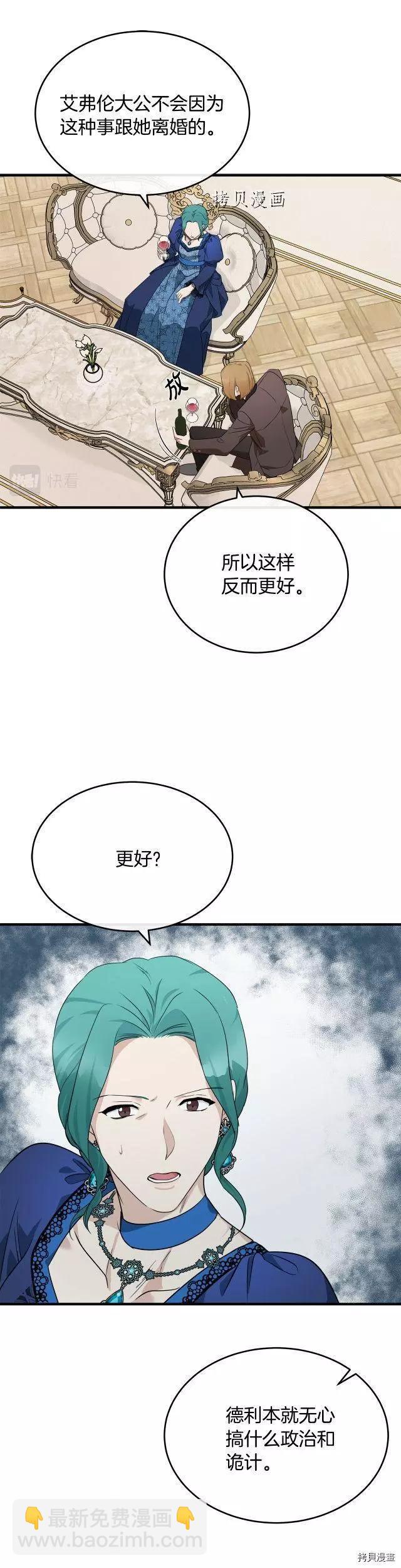 《恶女的二次人生》第115话 第32页