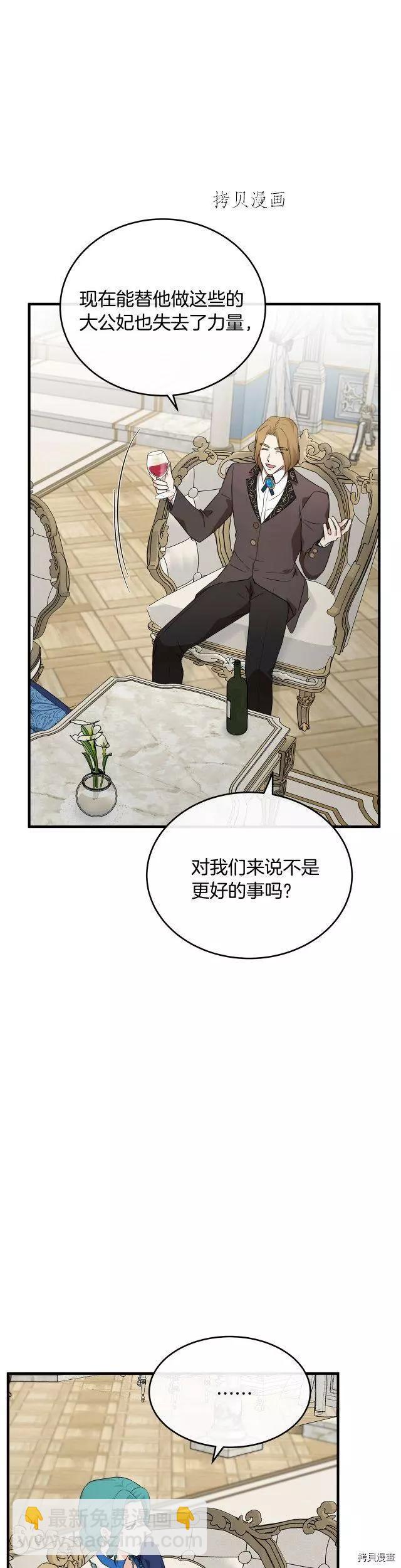 《恶女的二次人生》第115话 第33页