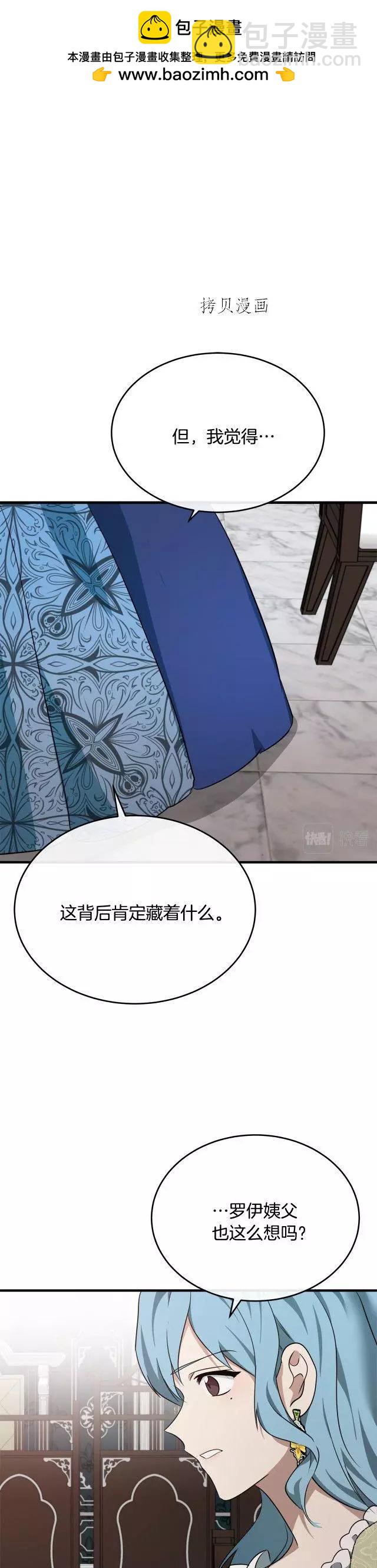 《恶女的二次人生》第115话 第38页