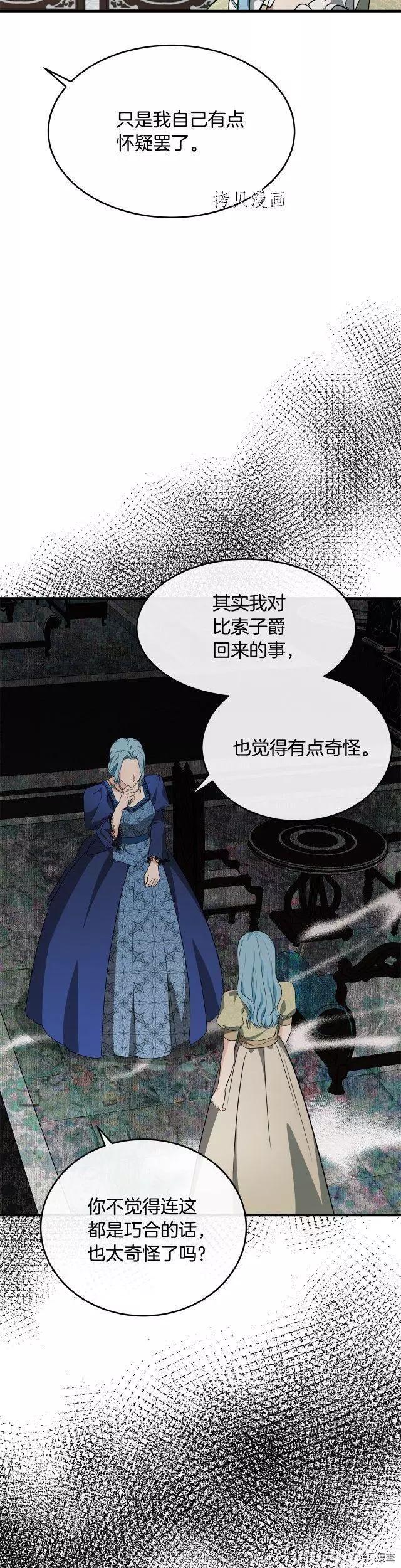 《恶女的二次人生》第115话 第39页