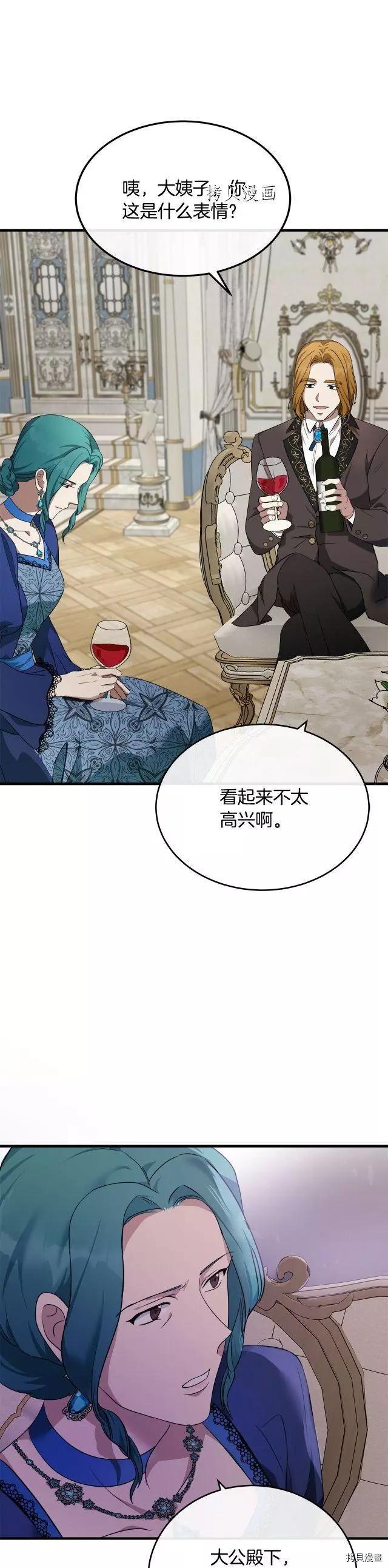 《恶女的二次人生》第115话 第3页