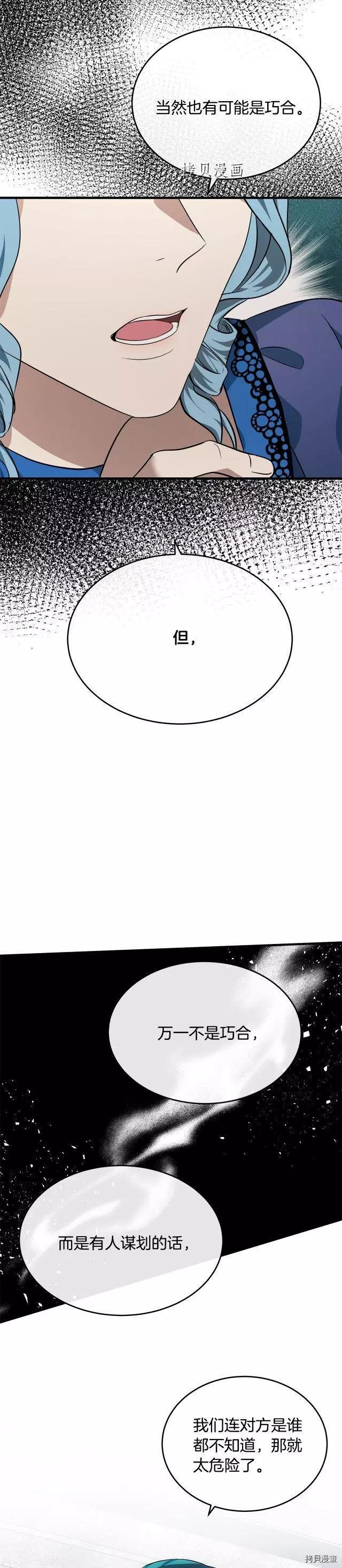 《恶女的二次人生》第115话 第40页