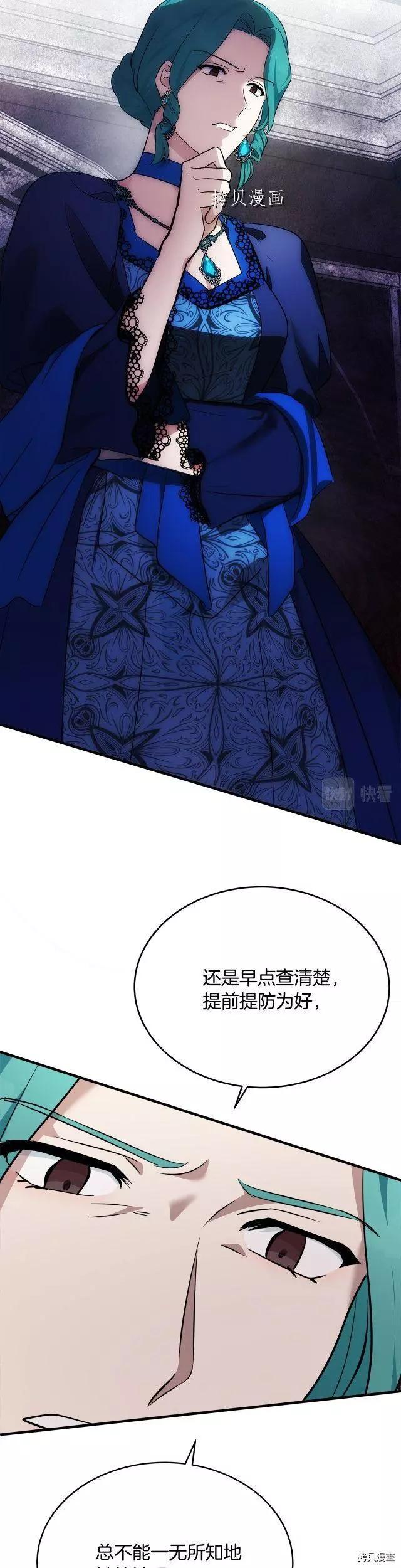 《恶女的二次人生》第115话 第41页