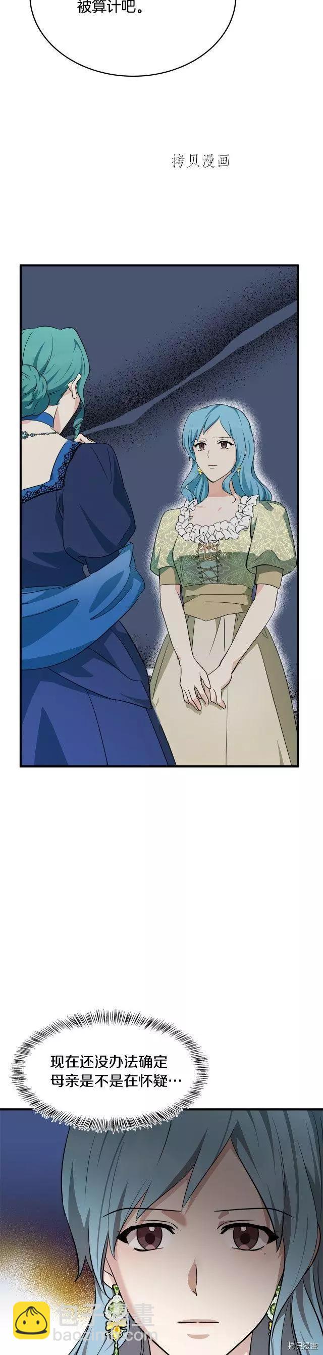 《恶女的二次人生》第115话 第42页