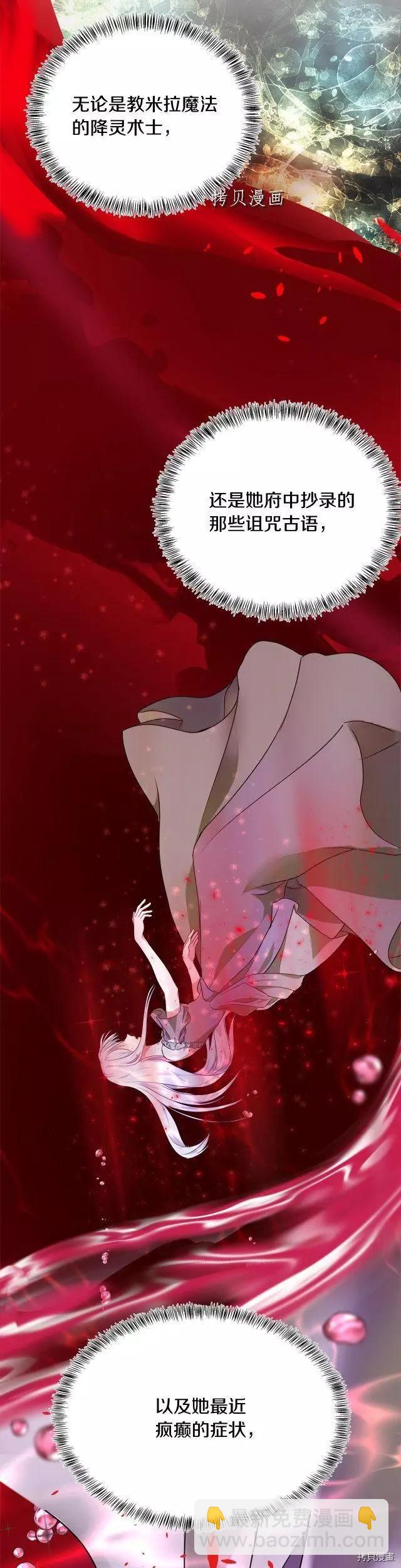 《恶女的二次人生》第115话 第5页