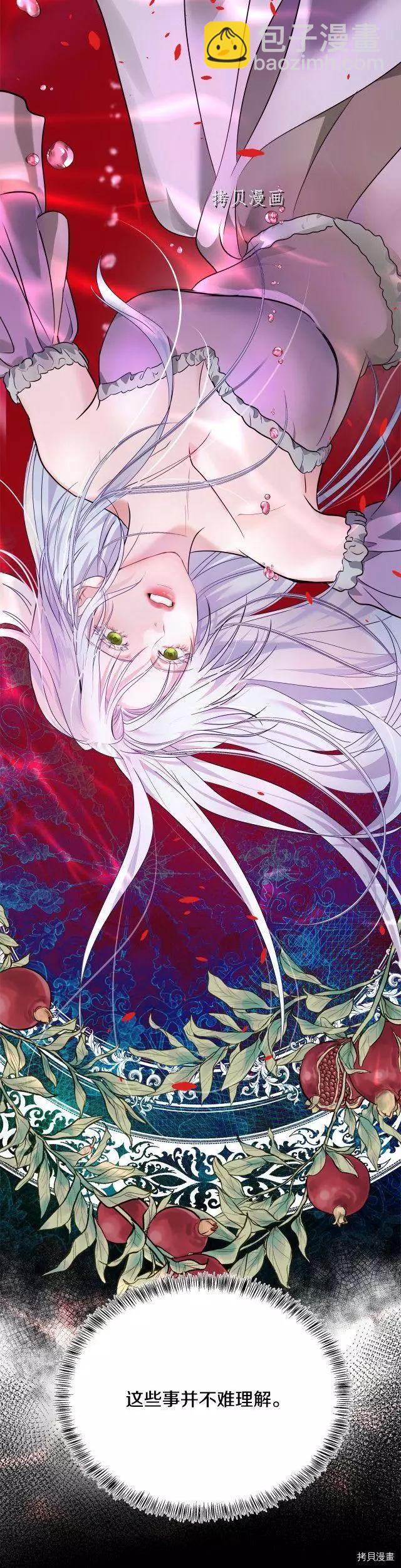 《恶女的二次人生》第115话 第6页