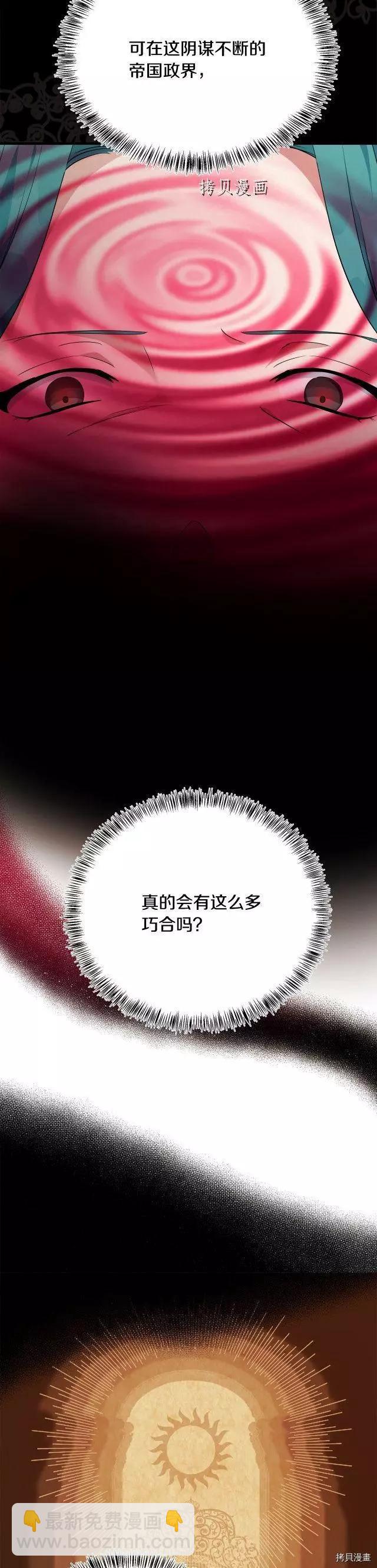 《恶女的二次人生》第115话 第9页