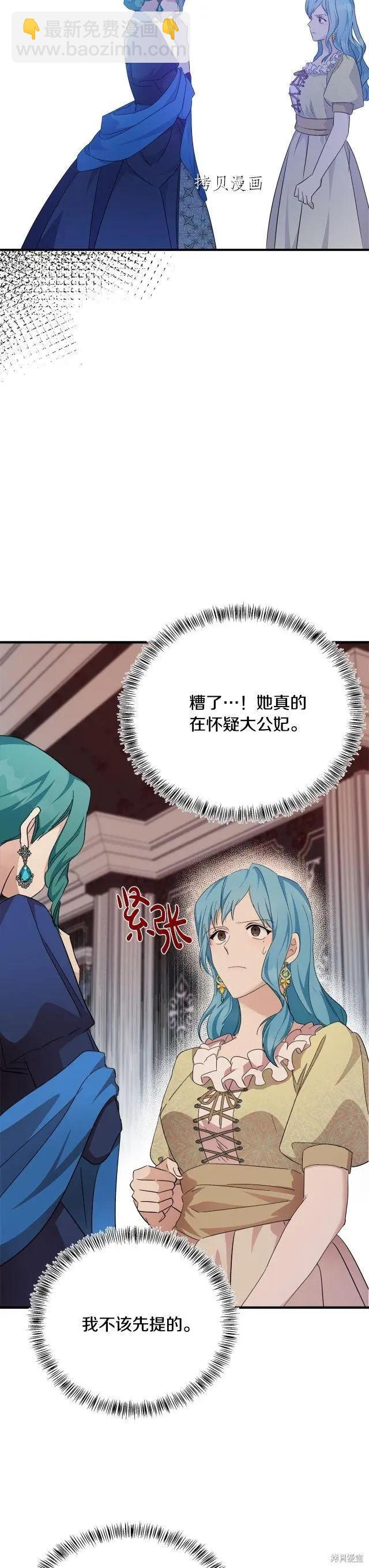 《恶女的二次人生》第116话 第10页