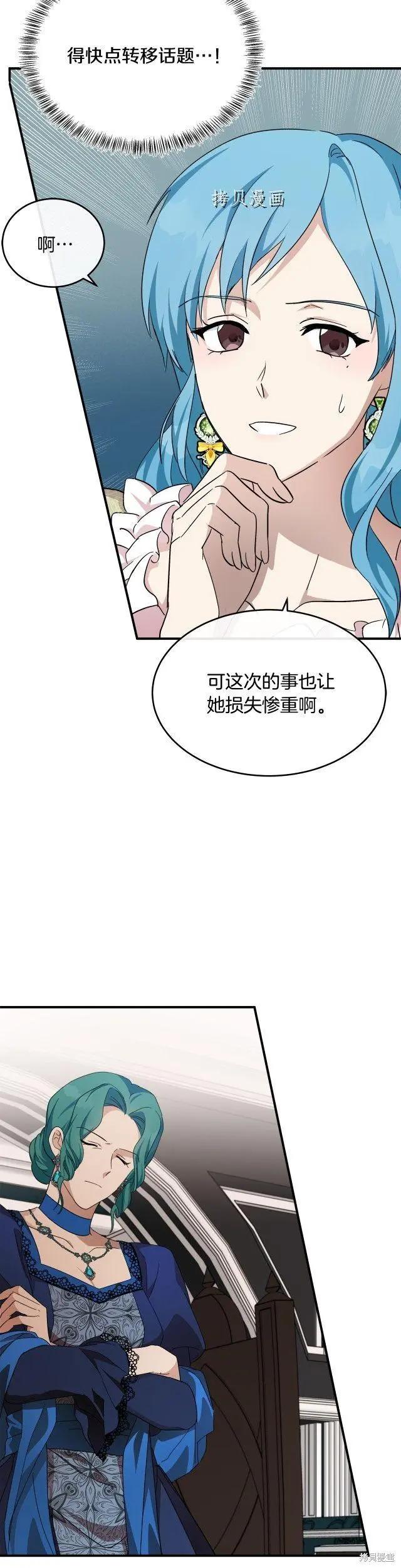 《恶女的二次人生》第116话 第11页