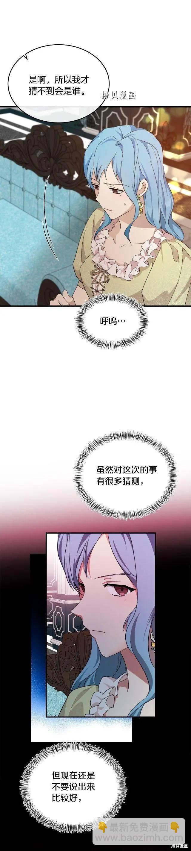 《恶女的二次人生》第116话 第12页