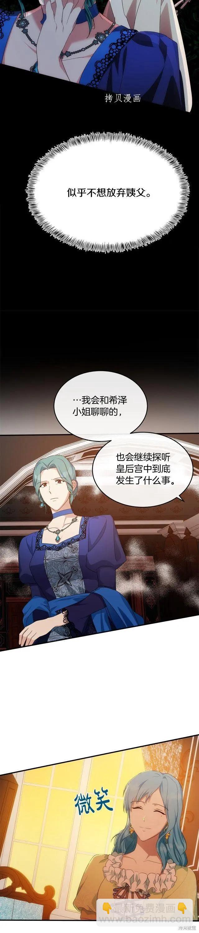 《恶女的二次人生》第116话 第15页