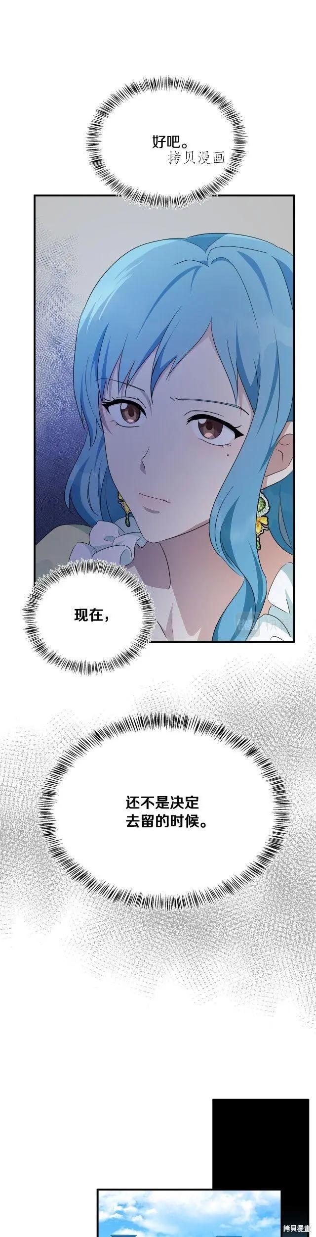 《恶女的二次人生》第116话 第16页