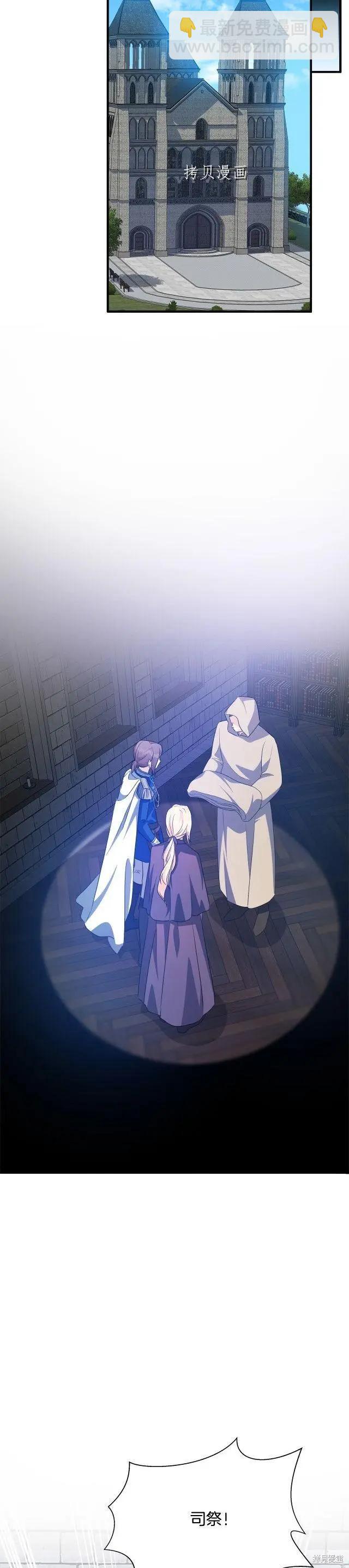 《恶女的二次人生》第116话 第17页