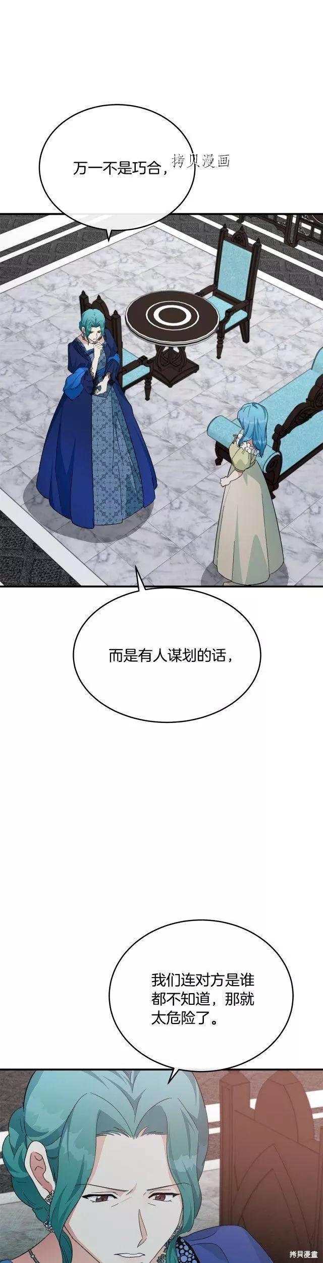 《恶女的二次人生》第116话 第1页
