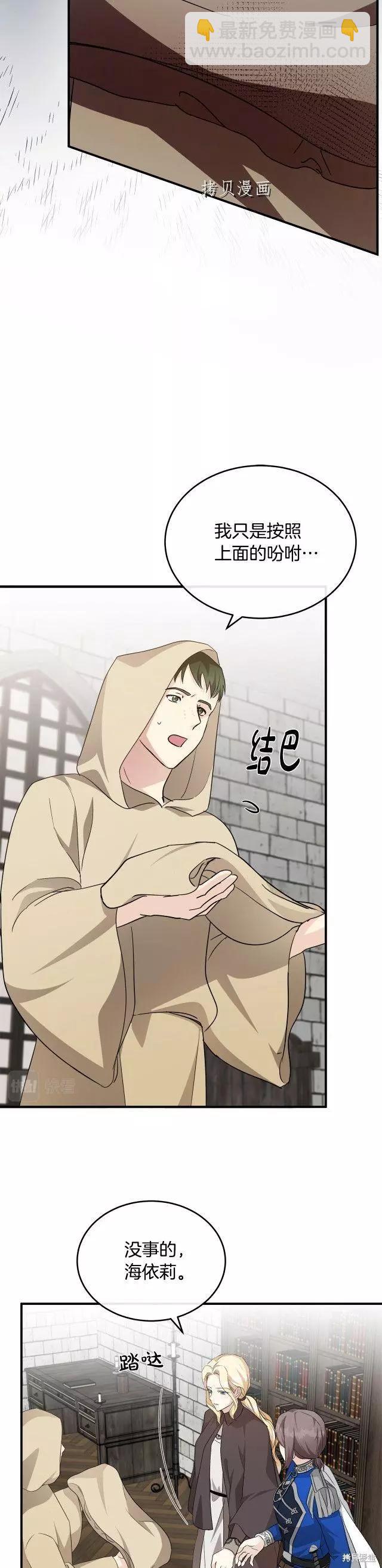 《恶女的二次人生》第116话 第20页
