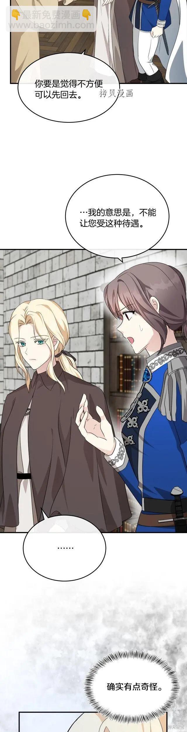 《恶女的二次人生》第116话 第21页