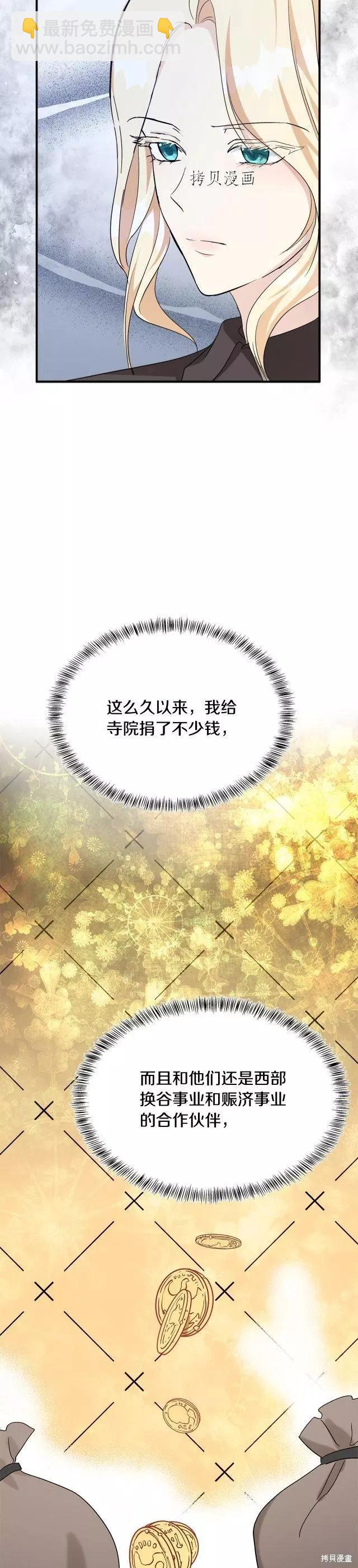 《恶女的二次人生》第116话 第22页