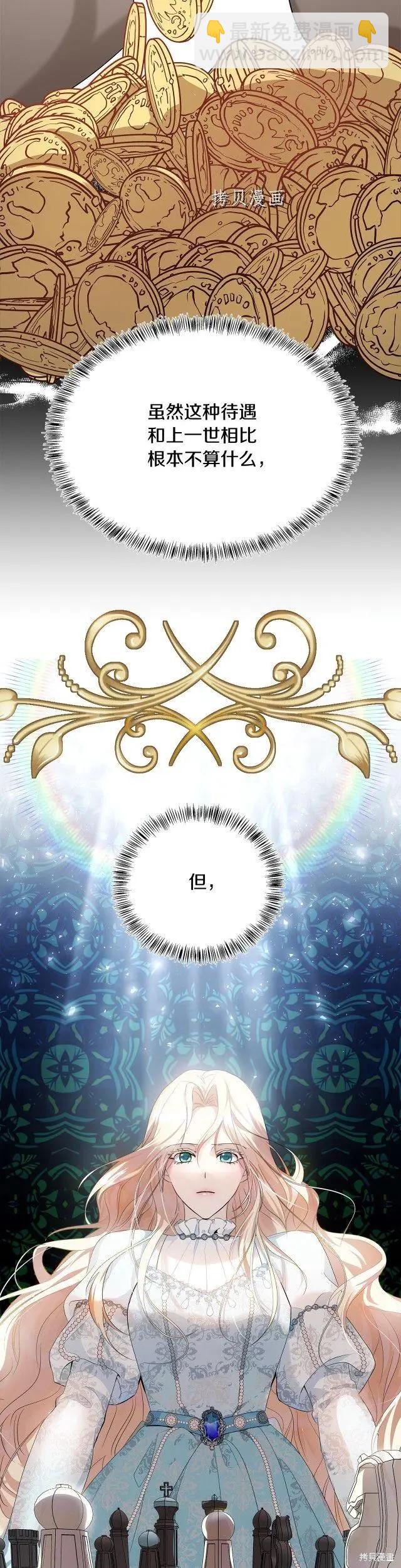 《恶女的二次人生》第116话 第23页