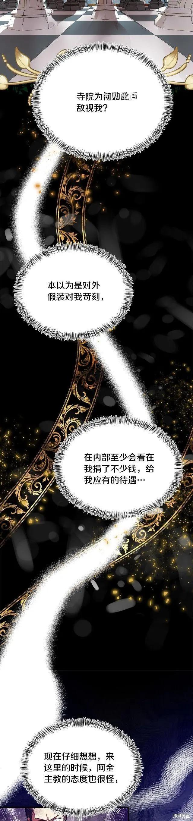 《恶女的二次人生》第116话 第24页