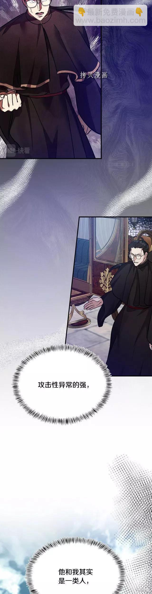 《恶女的二次人生》第116话 第25页
