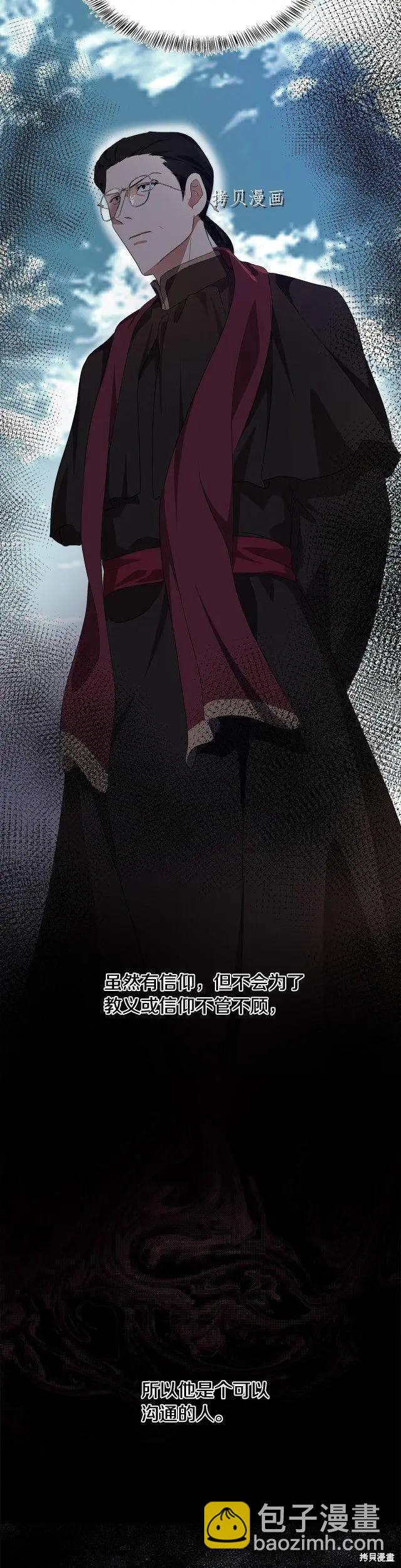 《恶女的二次人生》第116话 第26页