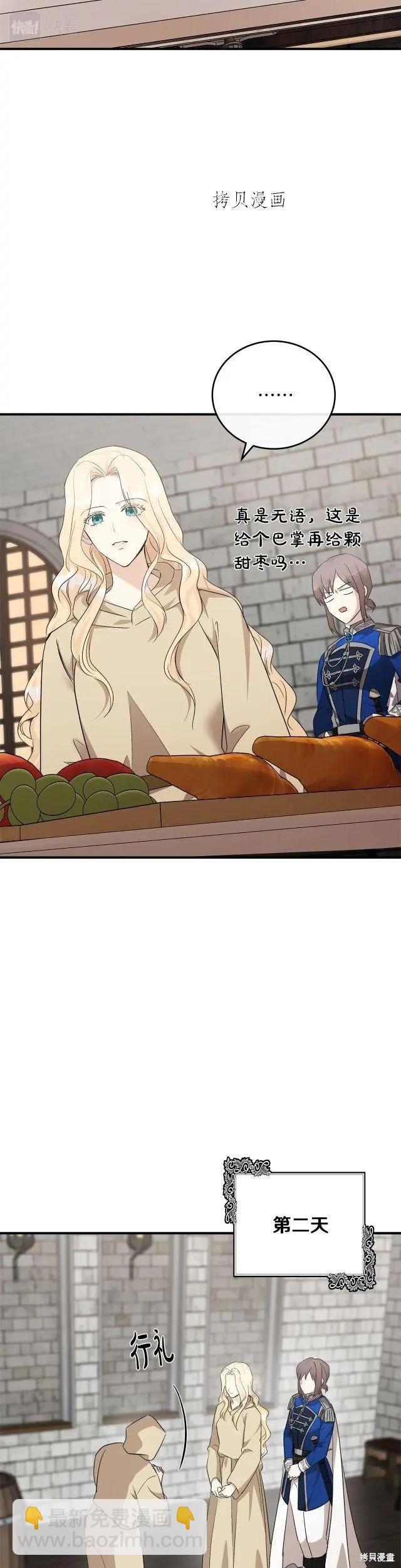 《恶女的二次人生》第116话 第28页