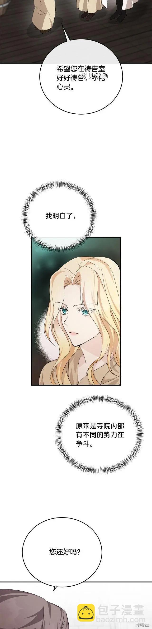 《恶女的二次人生》第116话 第29页