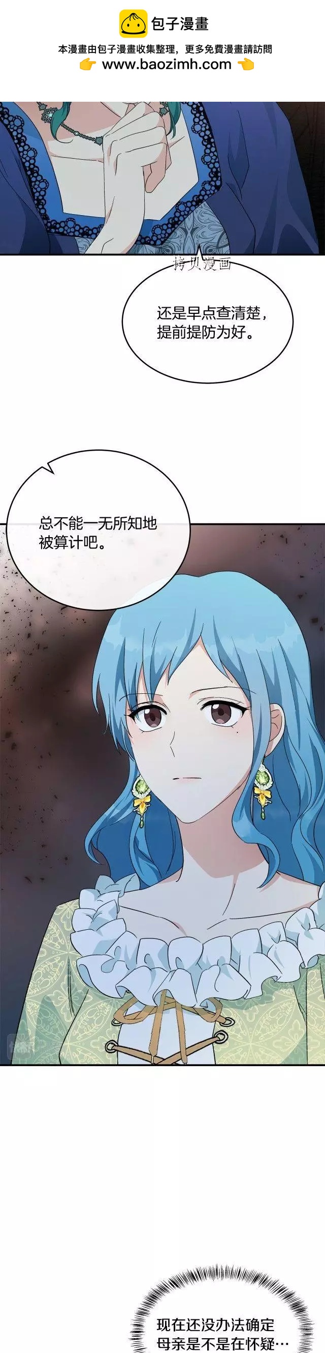《恶女的二次人生》第116话 第2页