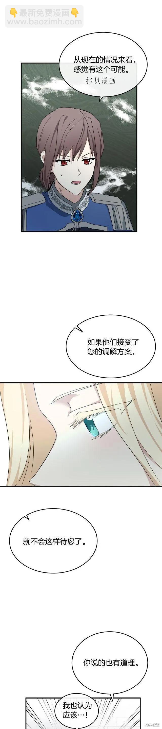 《恶女的二次人生》第116话 第31页