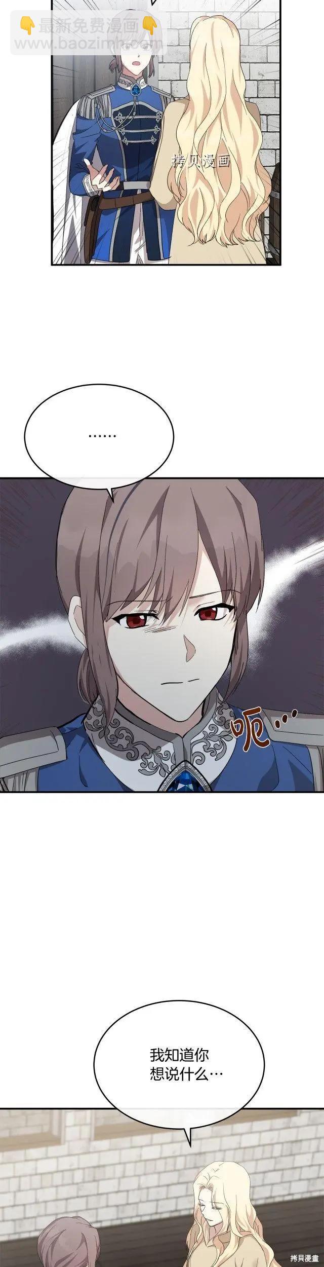 《恶女的二次人生》第116话 第32页