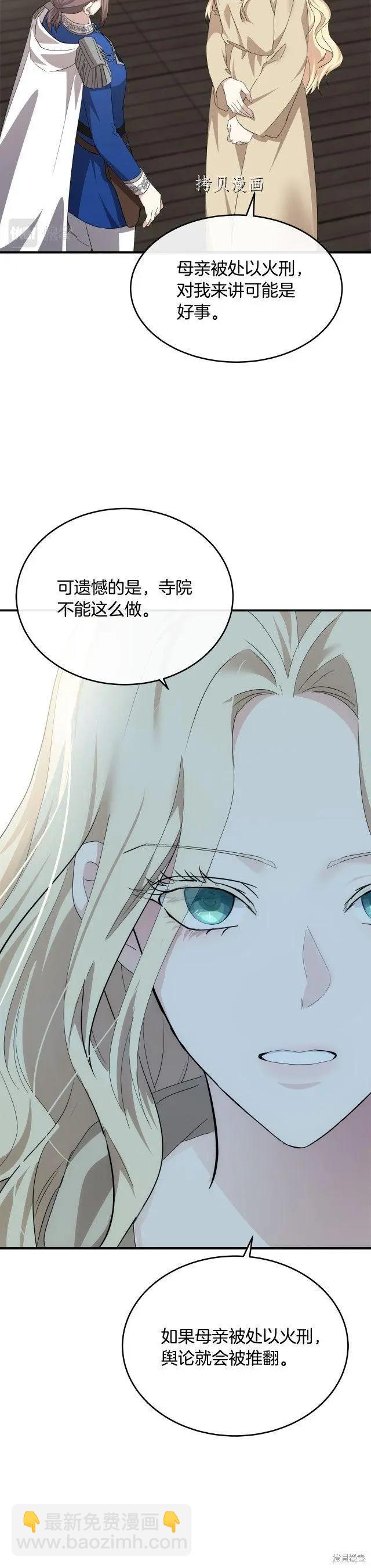 《恶女的二次人生》第116话 第33页