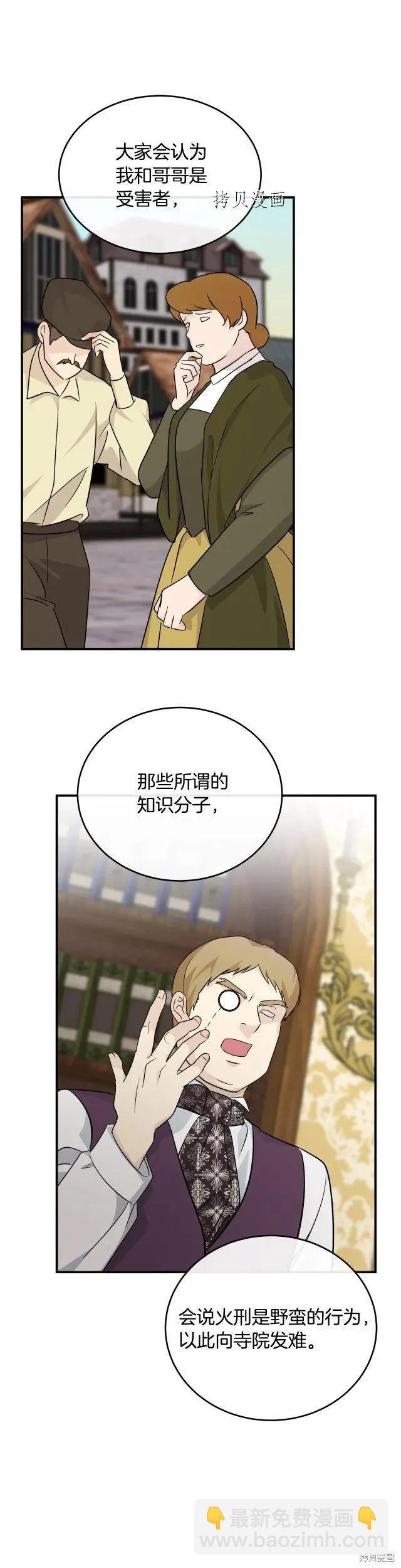 《恶女的二次人生》第116话 第34页