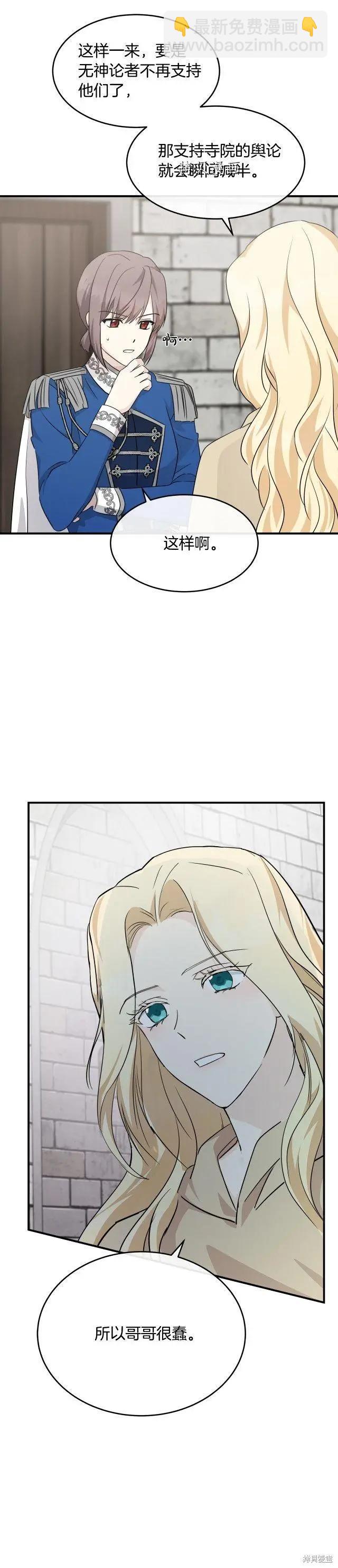 《恶女的二次人生》第116话 第35页