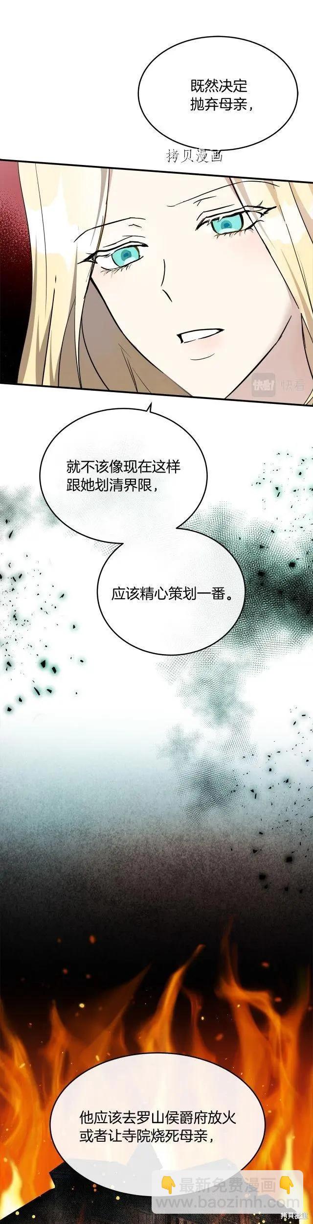 《恶女的二次人生》第116话 第36页