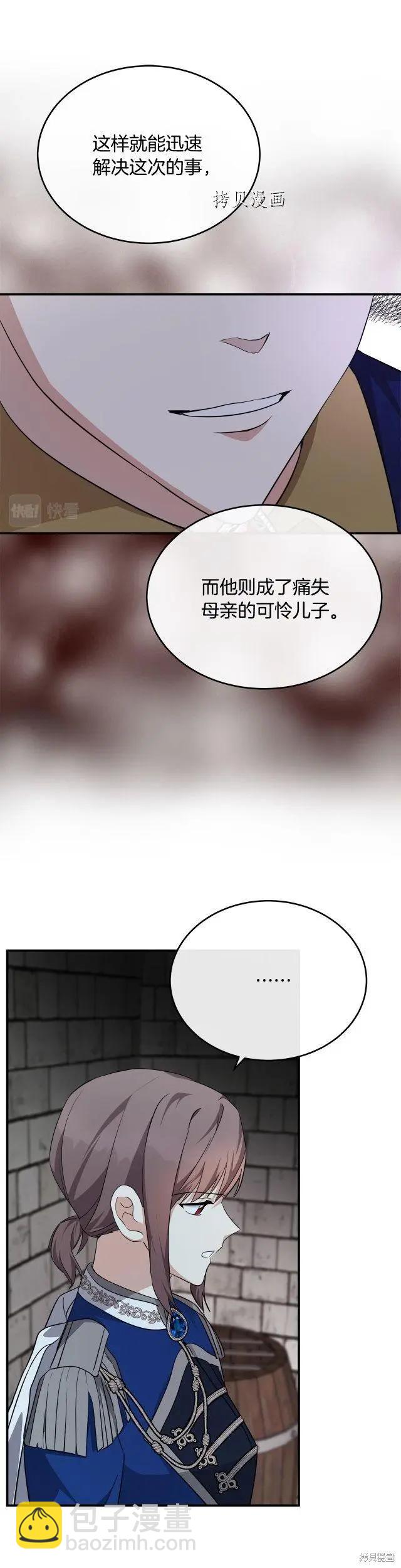 《恶女的二次人生》第116话 第38页