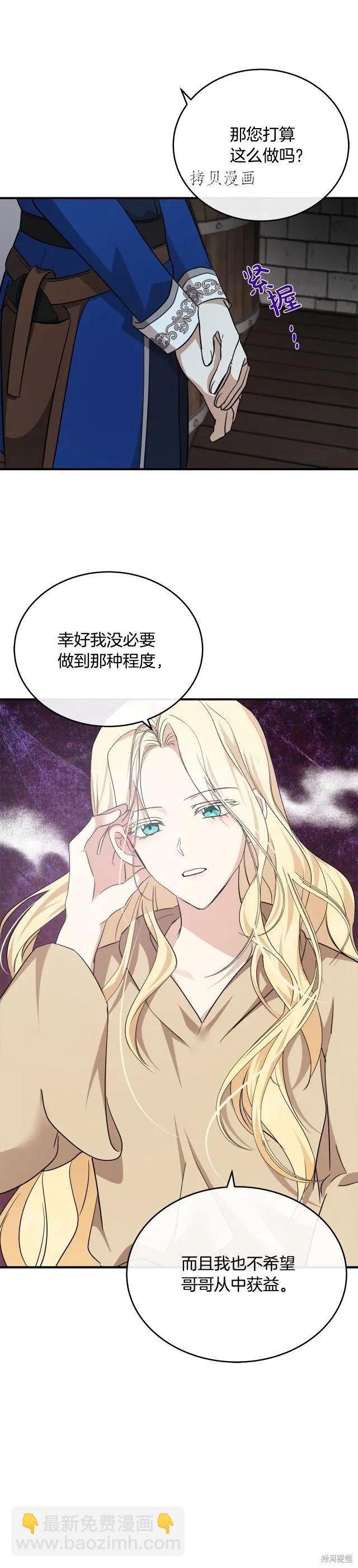 《恶女的二次人生》第116话 第39页